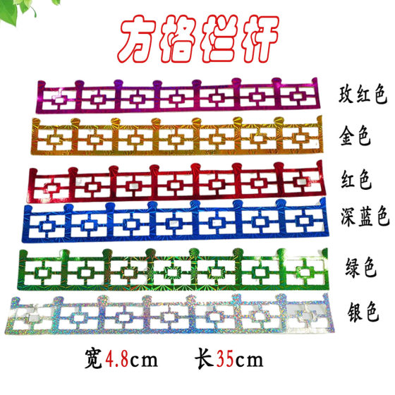 100 sheets of festive laser long square paper railing color fence folding tower material cardboard edge gold railing