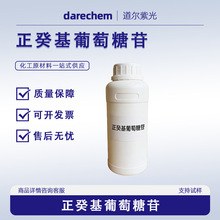 正癸基葡萄糖苷 APG10 化妆品原料 非离子表面活性剂  日化原料