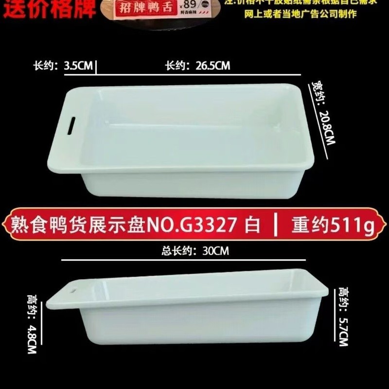 落下防止メラミン模造磁器ビュッフェトレイ、アヒルの首の煮込み、冷凍庫の調理済み食品ディスプレイトレイ、冷菜の煮込みトレイ|undefined