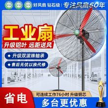 工业风扇大功率强力电风扇商用摇头落地扇大风扇车间牛角扇壁挂扇