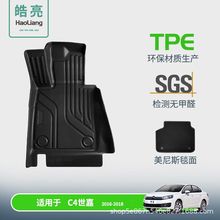 TPE汽车脚垫适用于雪铁龙c4世嘉脚垫专用尾箱垫车内装饰丝圈车垫