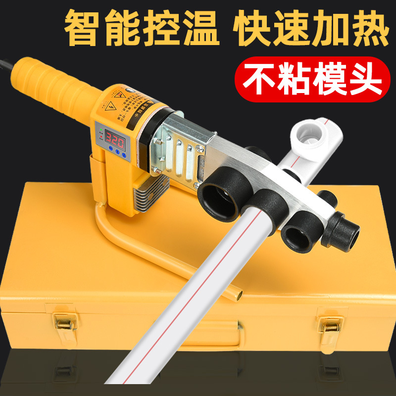 ppr热熔器水管热熔机热容器家用模头对接器水电工程热融机可调温
