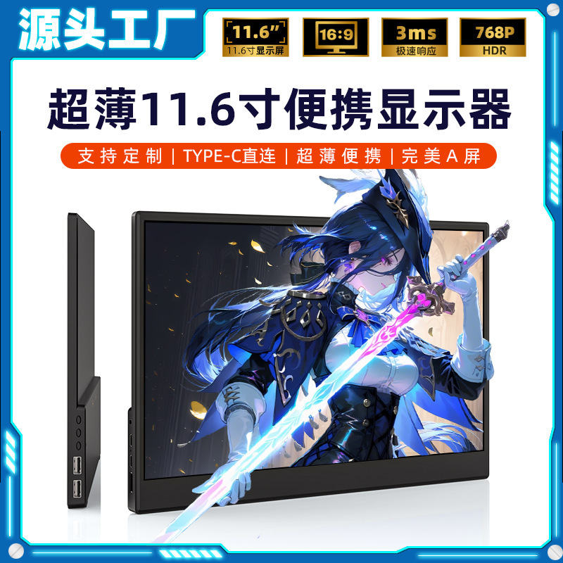 Cross-Border 11.6inch Portable Display Laptop and Mobile Phone Directly Connected External Expansion Multi-Function Ips High Definition