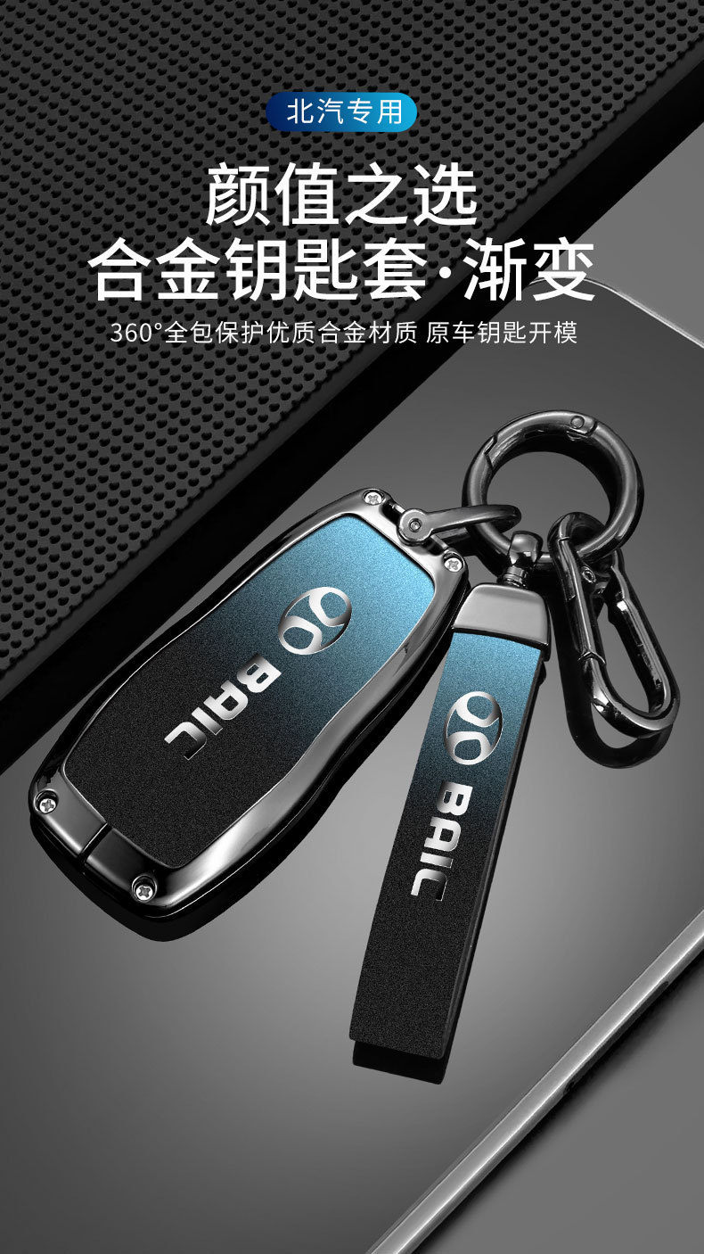Baic Shenbao X25 Key Cover D50 X35 X55 Beijing D70 Zhixingdao X65 Zhida X3 Car Key Bag Buckle