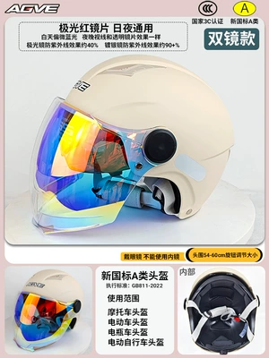 Unisex Electric Vehicle Helmet, Motosiklet kaskı (dəbilqə) - 305-apricot-double-mirror-day-and-night-aurora-red-lenses-new-national-standard-3c-head-circumference-54-60cm