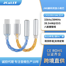 小尾巴解码耳放typec转换线耳机音频解码器适用苹果手机cx31993