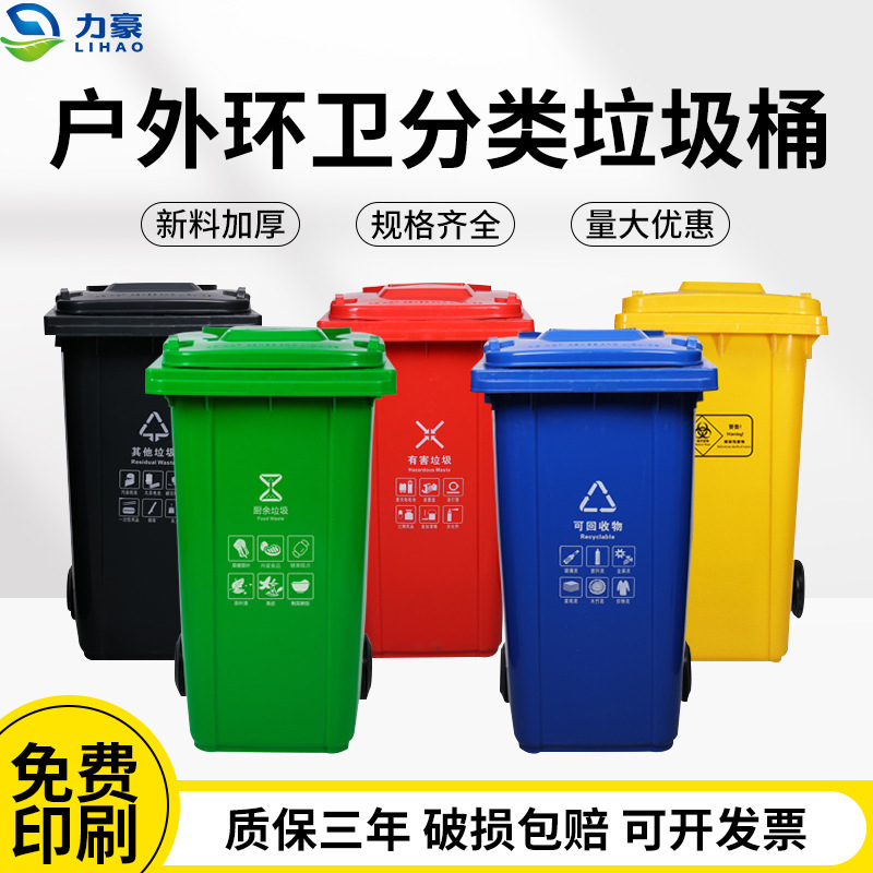 Sanitation plastic trash can 240L Street office large thickened with lid compost bucket classification outdoor trash can Sanitation plastic trash can 240L Street office large thickened with lid compost bucket classification outdoor trash can