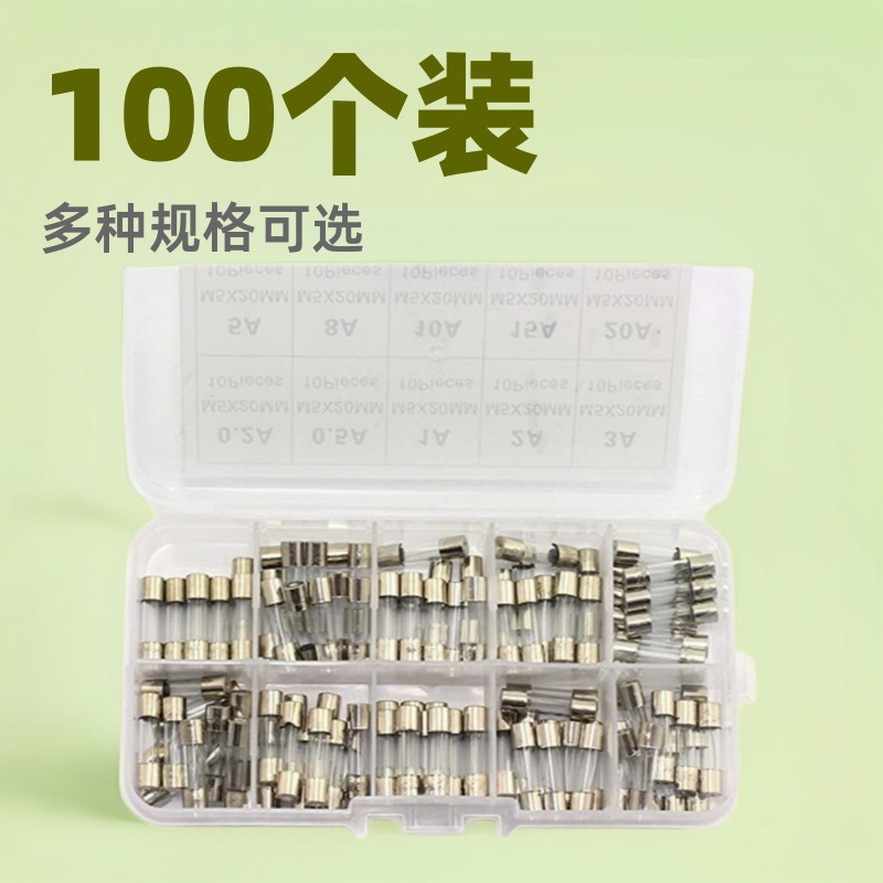 盒装100个防爆玻璃保险丝0.2A-20A平头管状保险管5*20批发
