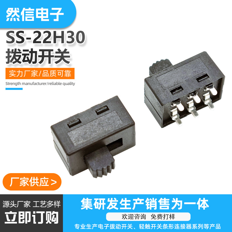 全塑料SS22H30照明灯饰调色温大电流光源控制拨码滑动开关