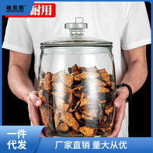 加厚玻璃密封茶叶罐商用陈皮储存罐大号杂粮储物罐干货展示瓶米缸