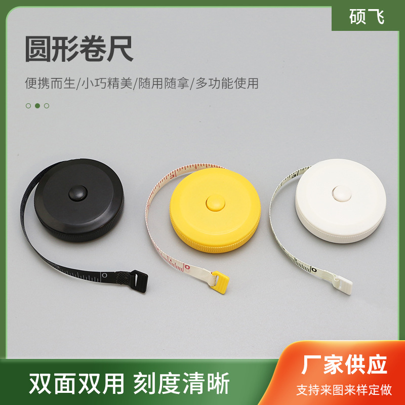 圆形卷尺带钥匙扣三围量衣皮卷尺1.5m礼品伸缩拉尺卡通软尺