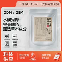 Порошок для мягкой маски Herbal Qizi OEM, осветляющий и увлажняющий порошок для маски OEM, индивидуальный порошок для маски Qizi, обработка и брендирование.