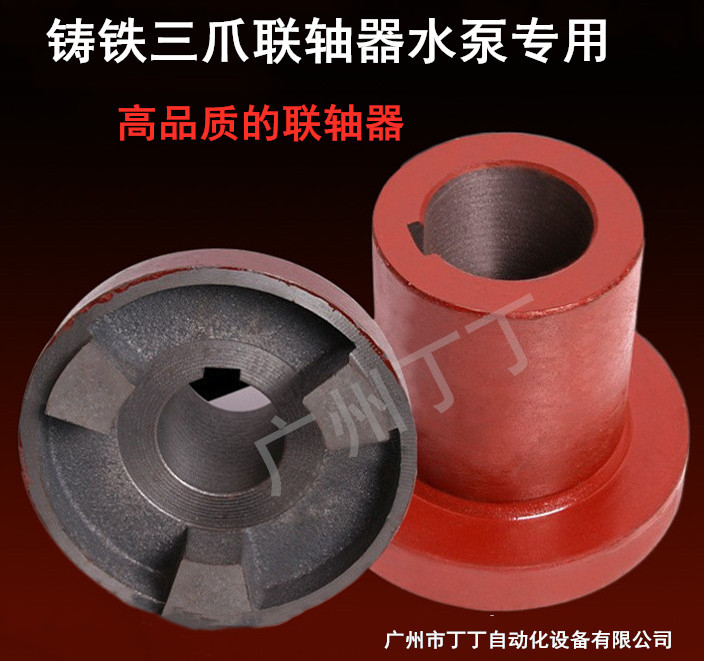 水泵联轴器