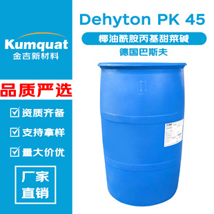 ��˹�� Dehyton PK 45 CAB-45 Ҭ��������������| ���݄� ���턩