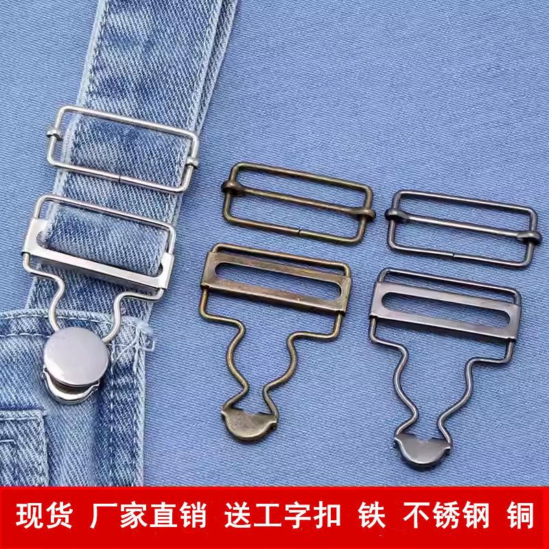 现货 铁葫芦扣 头肩带不锈钢背带裤纽扣日字调节扣金属牛仔裤扣子
