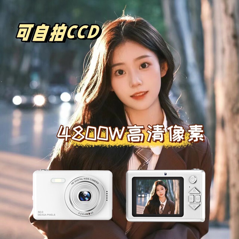 一亿像素高清双摄ccd复古数码照相机学生校园入门卡片机便携式|undefined