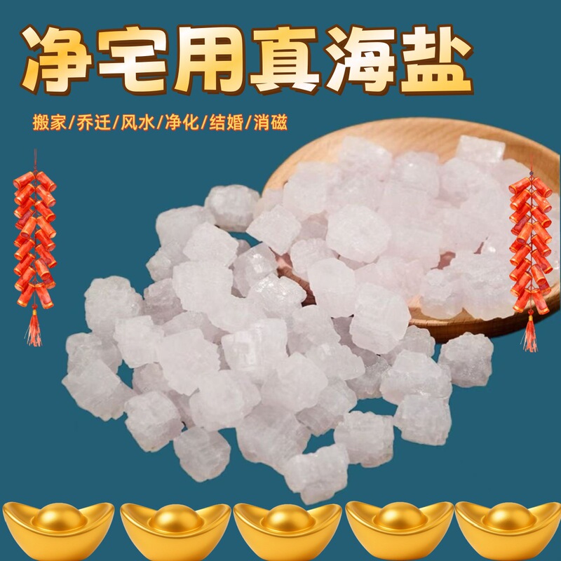 Manufacturer 1.2+ Feng Shui Salt for Home Purification, Coarse Salt, Large Granule Salt, Sun-Dried Sea Salt, Large Granule Sea Salt, Coarse Salt for Home Feng Shui