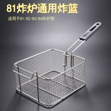 81炸篮商用加固油炸锅炸网炸框炸鸡汉堡薯条漏勺电炸锅控油篮之孝