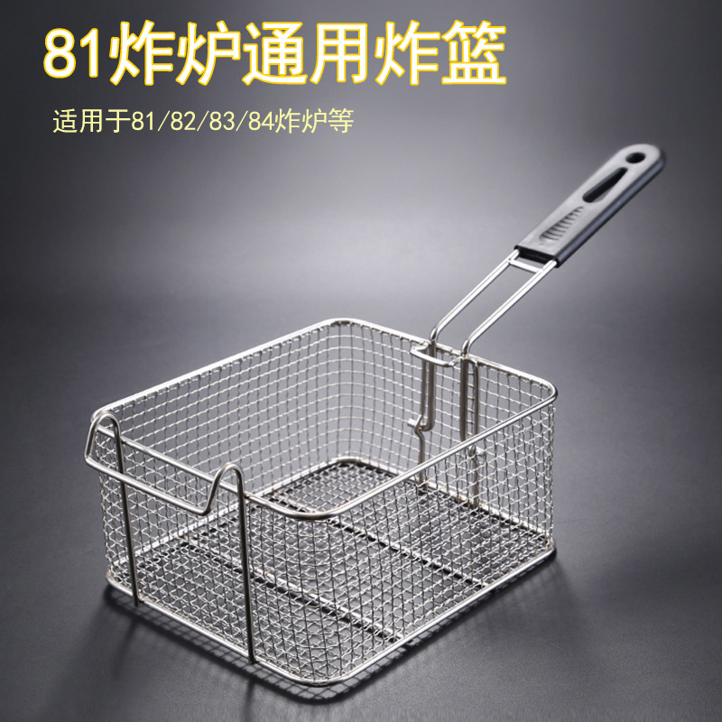 81炸篮商用加固油炸锅炸网炸框炸鸡汉堡薯条漏勺电炸锅控油篮之孝