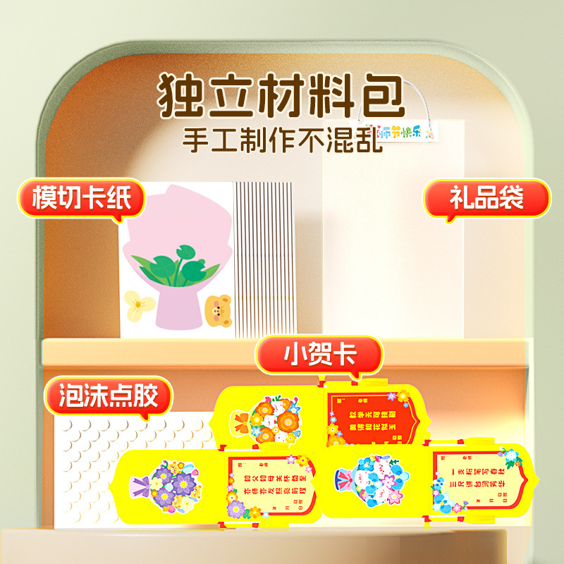 时光学DIY教师节花束贺卡礼物3D立体手工材料创意机关折叠花束|undefined