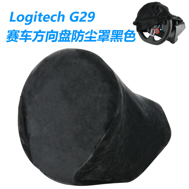 Logitech G29 レーシングステアリングホイールとギアレバーの防塵保護カバーに適しています。Logitech フランネルダストカバー|undefined