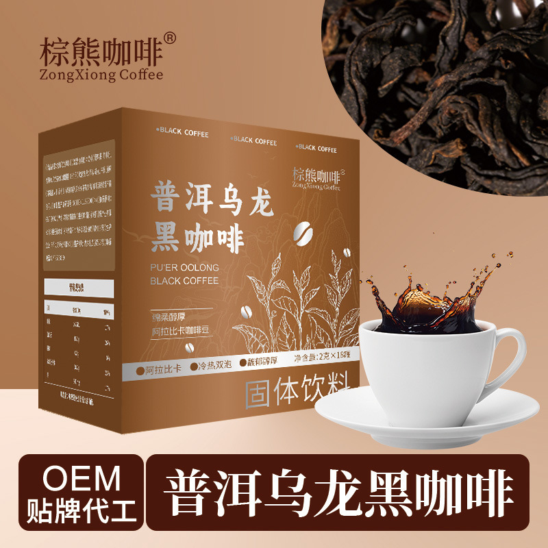 Brown Bear Coffee Pu'Er Oolong Black Coffee Tea Coffee Americano Instant Coffee Powder Wholesale Customization