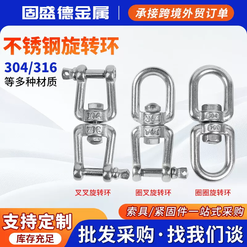 304不锈钢8字环万向旋转环 OX旋转环连接环宠物绳狗链索具配件