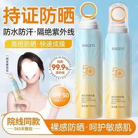 美白防晒喷雾SPF50+++防紫外线防水防汗一喷全身白冰爽党户外