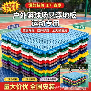 幼儿园悬浮地板室外阳台篮球场拼装户外羽毛操场防滑拼装拼接室外