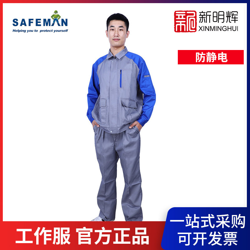 君御 JY-W101防静电工作服（中灰+艳兰）