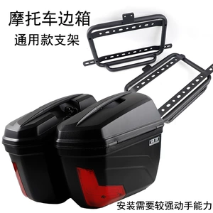 Qianjiang Guangyang Honda Haojue üçün universal motosiklet yan qutusu, üçlü braket