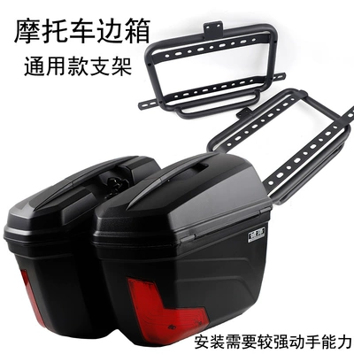 Motorcycle left and right side box universal three-box bracket for Qianjiang Guangyang Honda Haojue storage box trunk