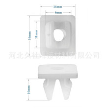 汽车配件白方墩快丝钉座大雾灯扣卡扣 快丝钉座汽车紧固件YT0386