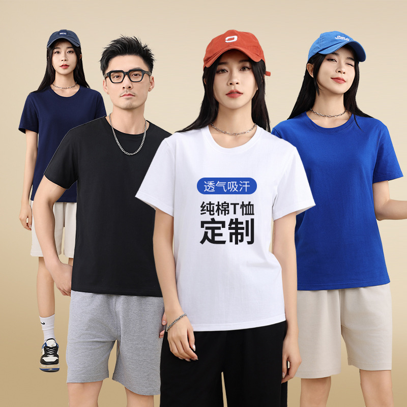 180g Pure Cotton Round Neck T-Shirt Custom Work Clothes Class Uniform Printed Logo Embroidered White Right Shoulder Short-Sleeved Advertising Shirt