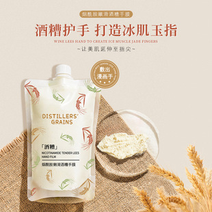 Niacinamide Tender and Smooth Wine Lees Hand Mask Smear-On Hand Mask Hydrating and Moisturizing Dead Skin Cuticle Hand Care Wine Lees Hand Mask