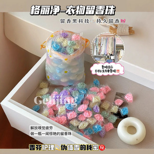 Geli Jing fragrance clothing fragrance beads 70/bag lasting fragrance soft color protection concentrated fragrance beads particles burst fragrance