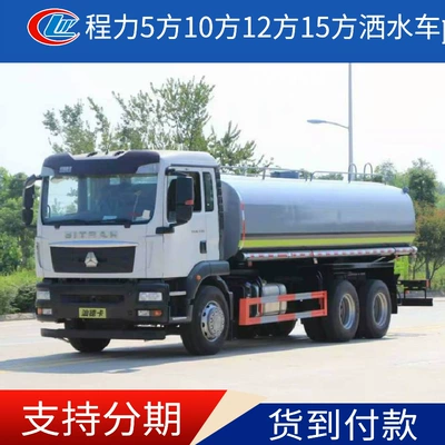 Sinotruk Shandeka Rear Double Bridge Sprinkler Truck 18 Square 20 Square Sprinkler Truck Manufacturer Can Install Digital Cannon and Fog Cannon