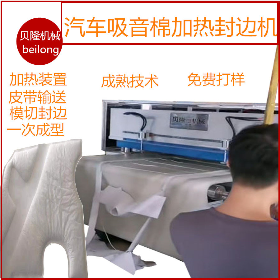供应吸音棉封边模切机 汽车内饰音响隔音棉裁断机厂家供应|ms