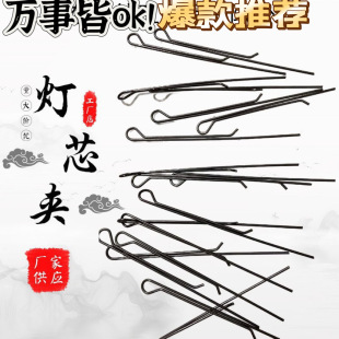 Wire Clip Candle Wick Wax Wick Fixed Aromatherapy Candle Fixed Bracket Wick Wire Clip High Carbon Steel 72A Material Fixed Clip