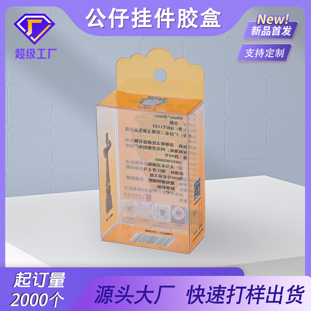 定制pet透明塑料包装盒pvc磨砂折盒彩印公仔挂件钥匙扣pet塑料盒