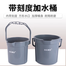 白云物业清洁水桶带刻度加厚塑料桶商用保洁手提桶10L14L灰色水桶