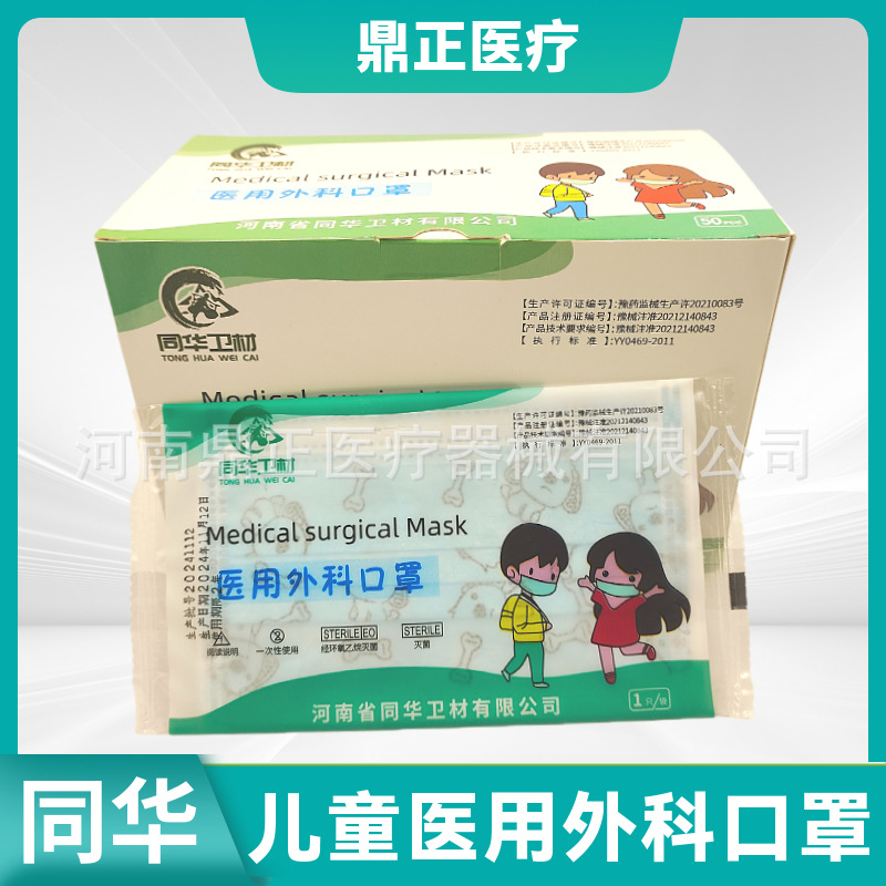 同华医用外科口罩独立包装卡通印花医外科口罩50个/盒防护
