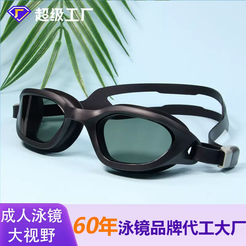 一线工厂全视野高清成人游泳眼镜成人款防雾专业泳镜大框游泳镜