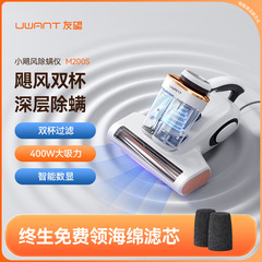 Uwanta除ダニ器除ダニ神器ベッド家庭用掃除機紫外線殺菌機除ダニM200smart