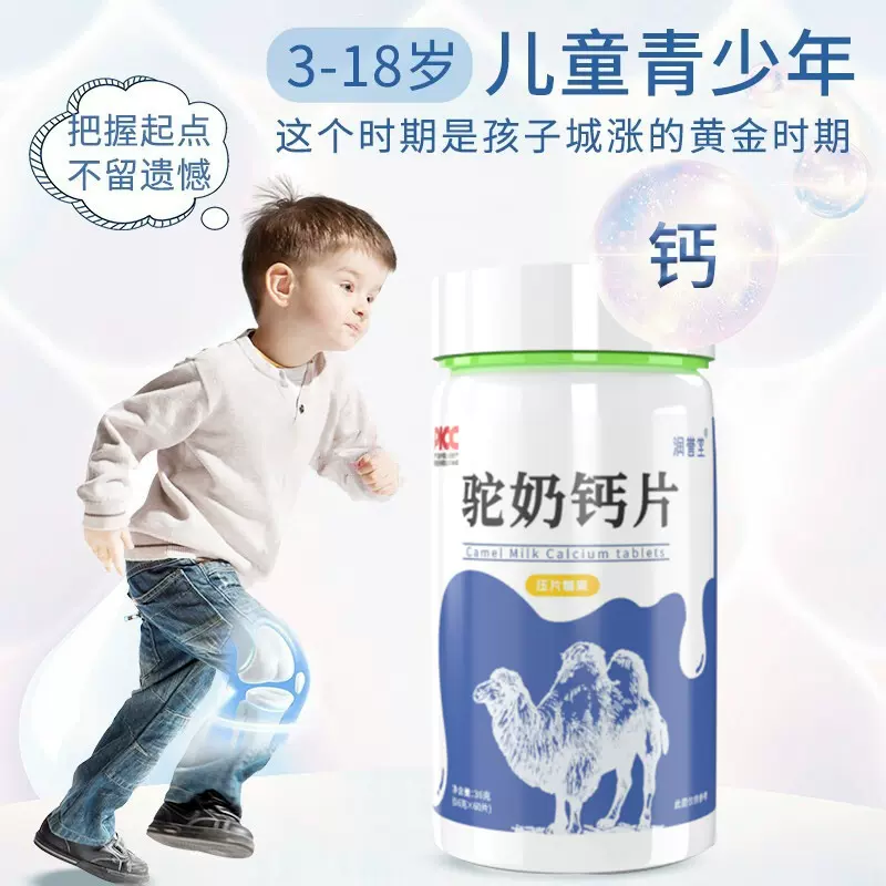 驼奶钙片抖音同款儿童成人中老年钙片厂家批发 奶片 热门补钙产品