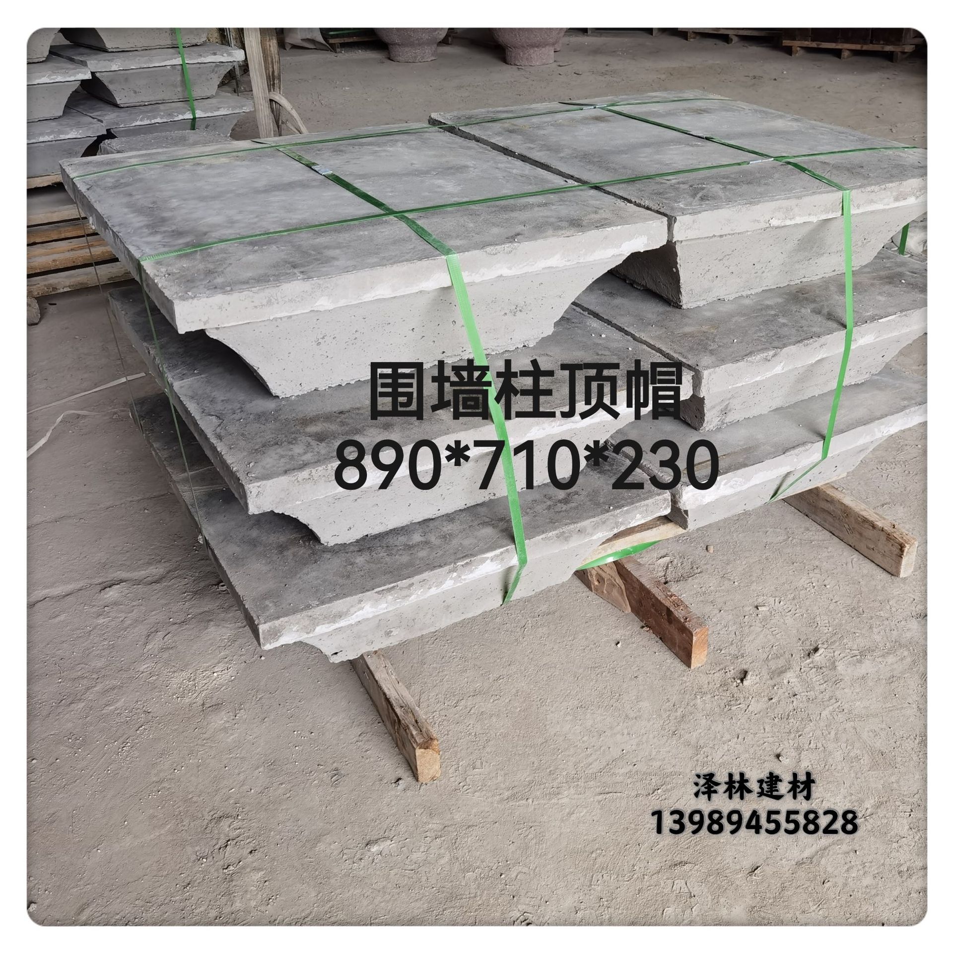预制混凝土PC柱顶帽围墙装饰线条890*710*230