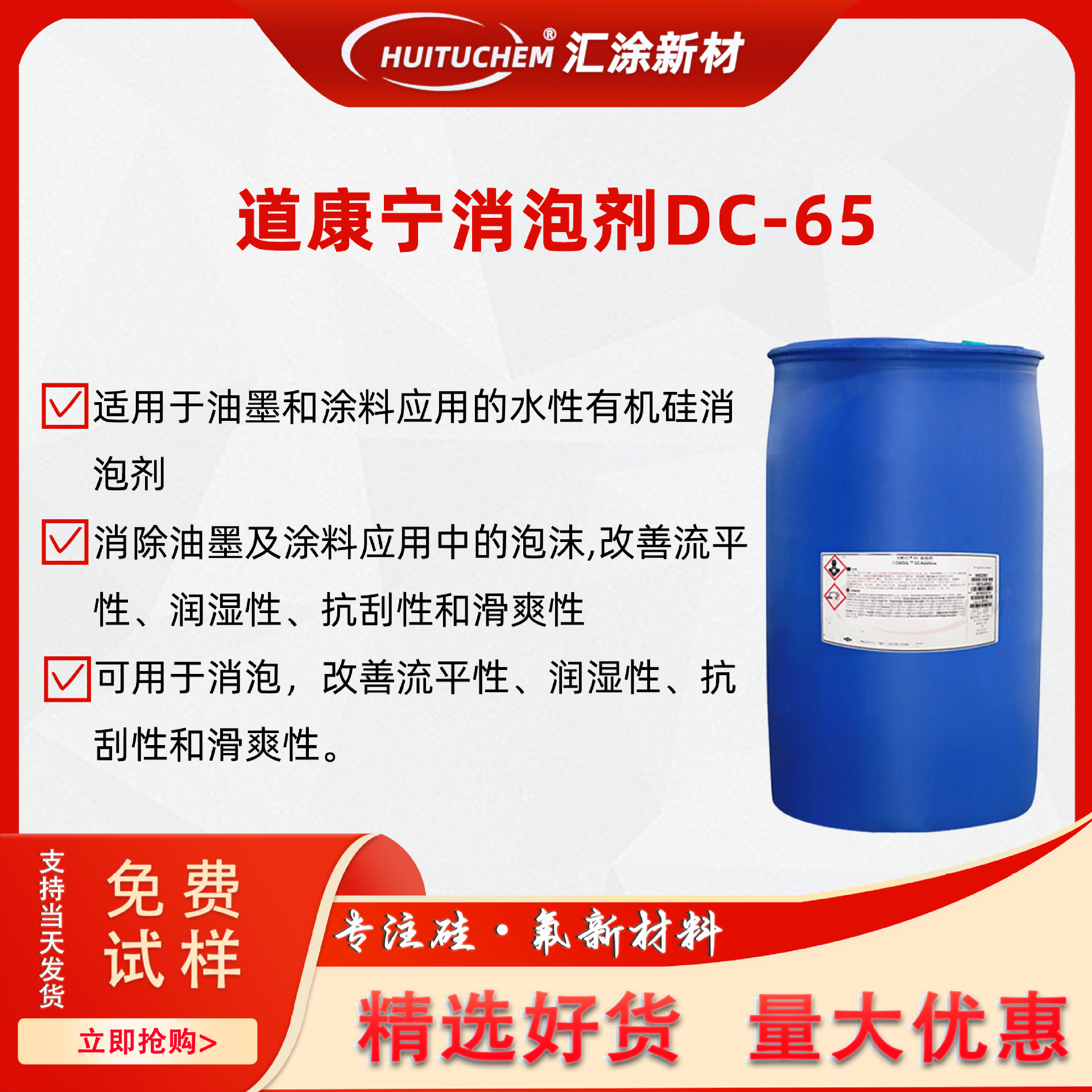 美国道康宁DC-65消泡剂DOWCORNING65陶熙陶氏涂料流平耐磨