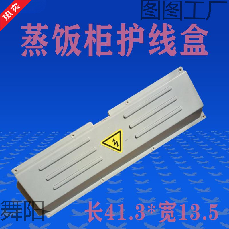蒸饭车电线护盖塑料盒盖蒸饭柜蒸箱配件后盖内接线盒护线盒电源盖