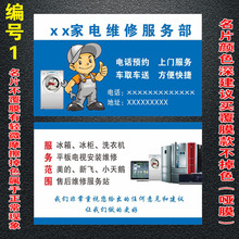 家电维修名片制作D做双面哑面铜版纸防水电器电视空调安装设计