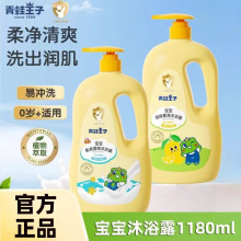 青蛙王子宝宝沐浴露幼儿沐浴专用牛奶柠檬温和洁净沐浴乳正品洗护
